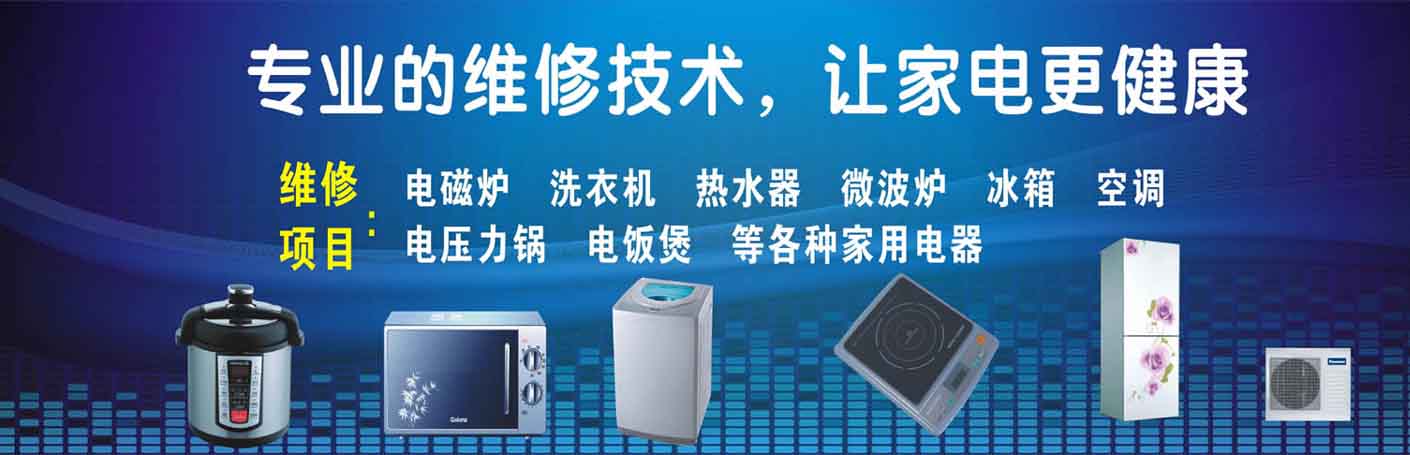 龙岗龙城国际家电维修上门服务